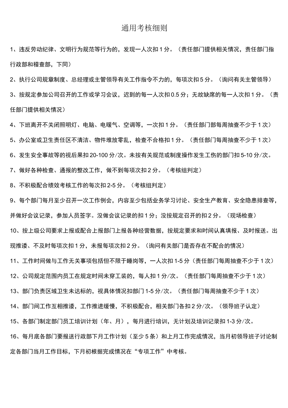 供水公司绩效考核表KPI_第1页