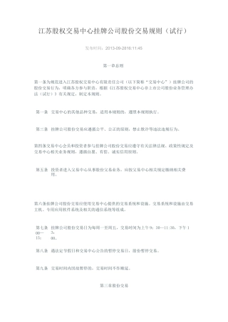 江苏股权交易所交易规则