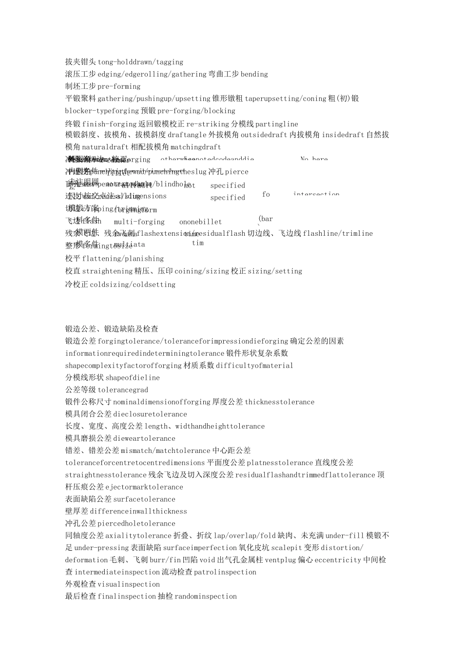 锻造术语中英文对照_第2页