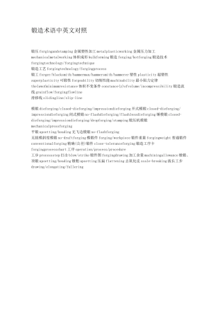 锻造术语中英文对照