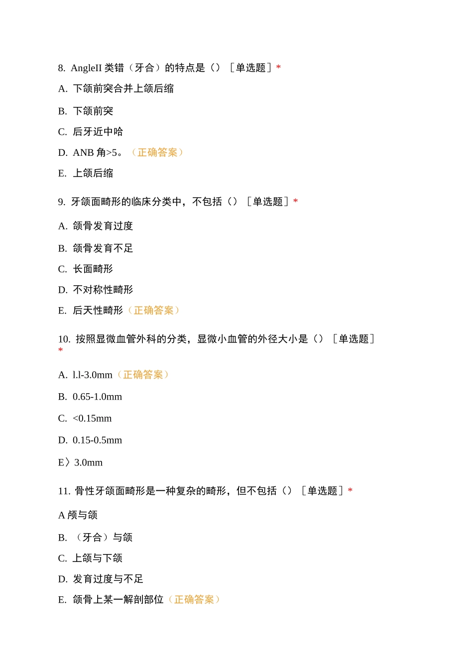 口腔颌面外科学：牙颌面畸形+口腔颌面部后天畸形和缺损+口腔颌面部影像学_第3页