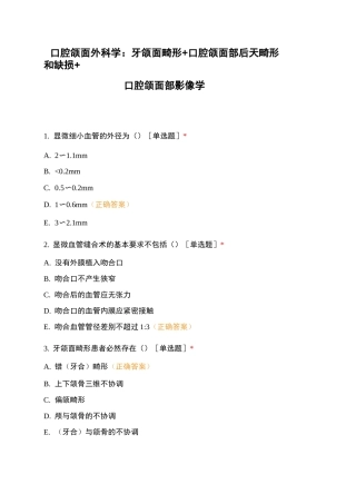 口腔颌面外科学：牙颌面畸形+口腔颌面部后天畸形和缺损+口腔颌面部影像学
