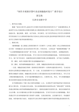 《制作并观察洋葱叶表皮细胞临时装片》教学设计