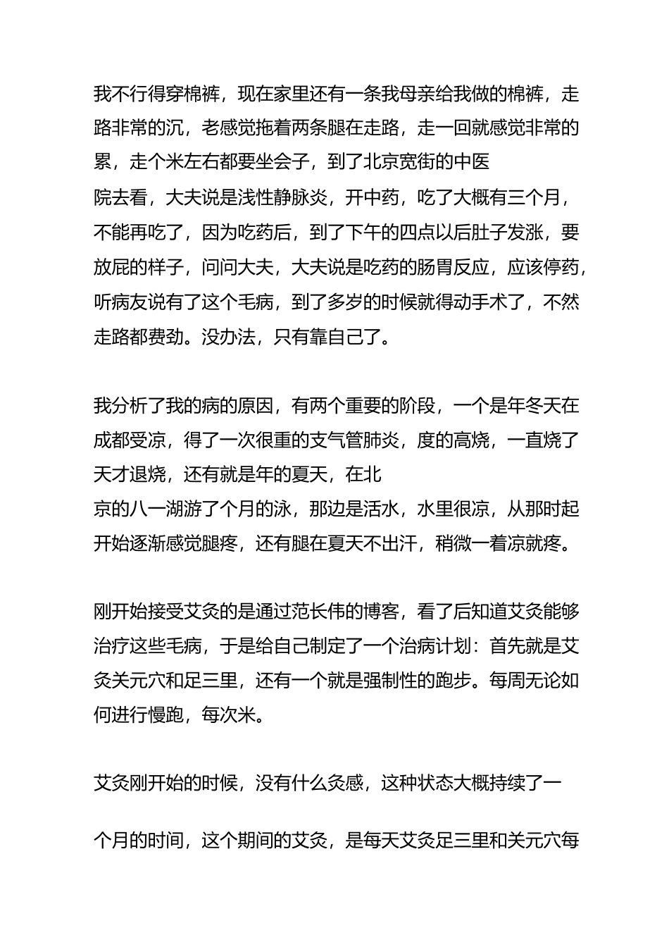 我的艾灸经历_第2页