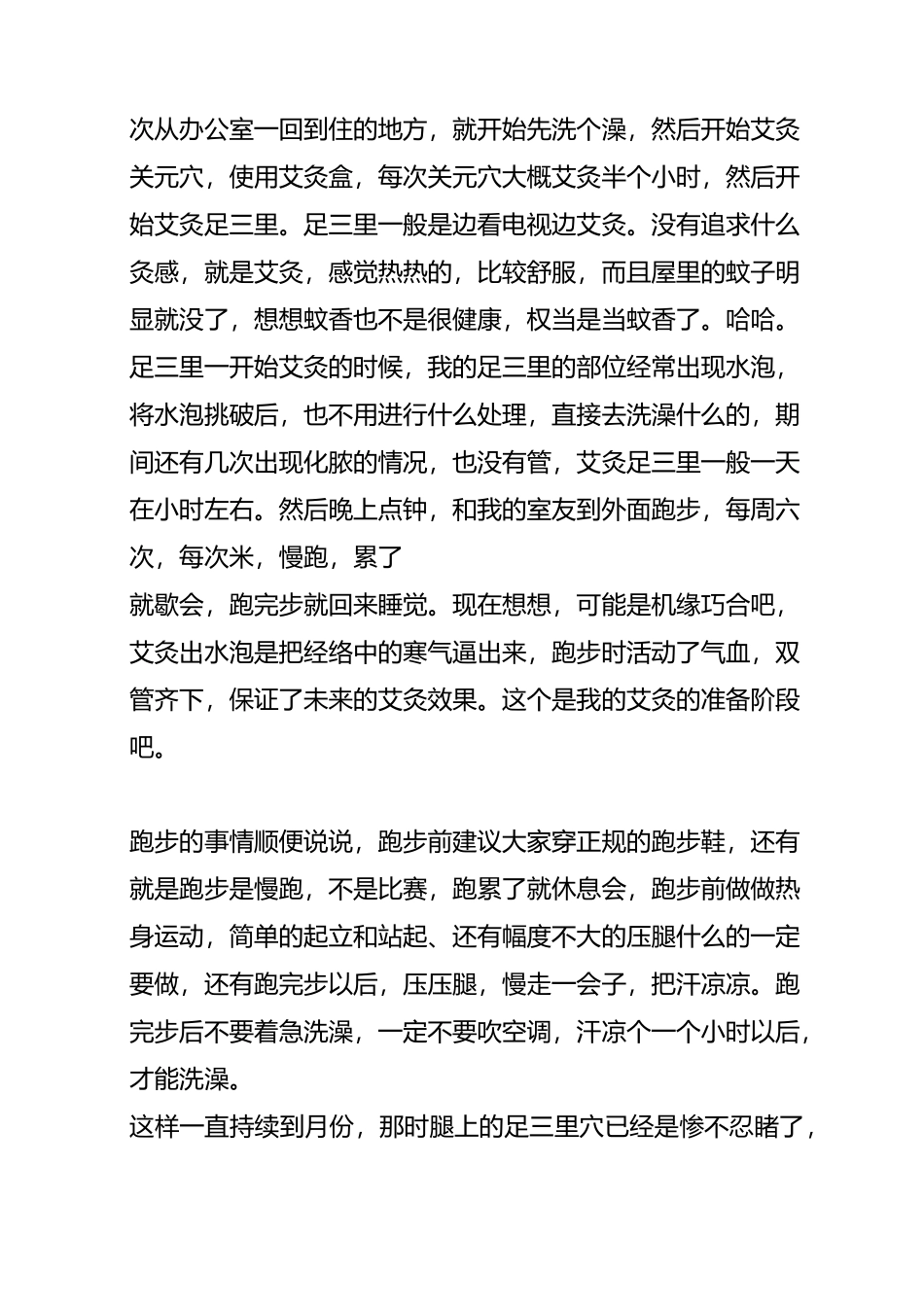 我的艾灸经历_第3页