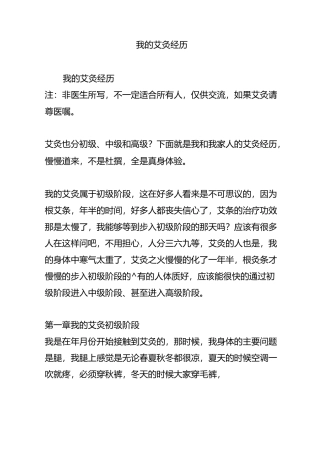 我的艾灸经历