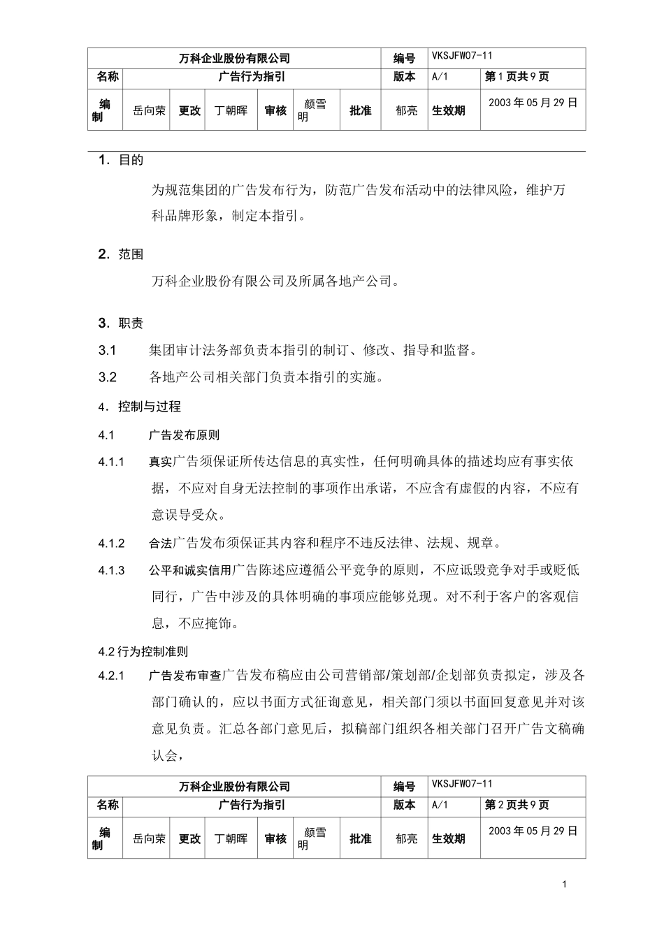 广告行为指引_第1页