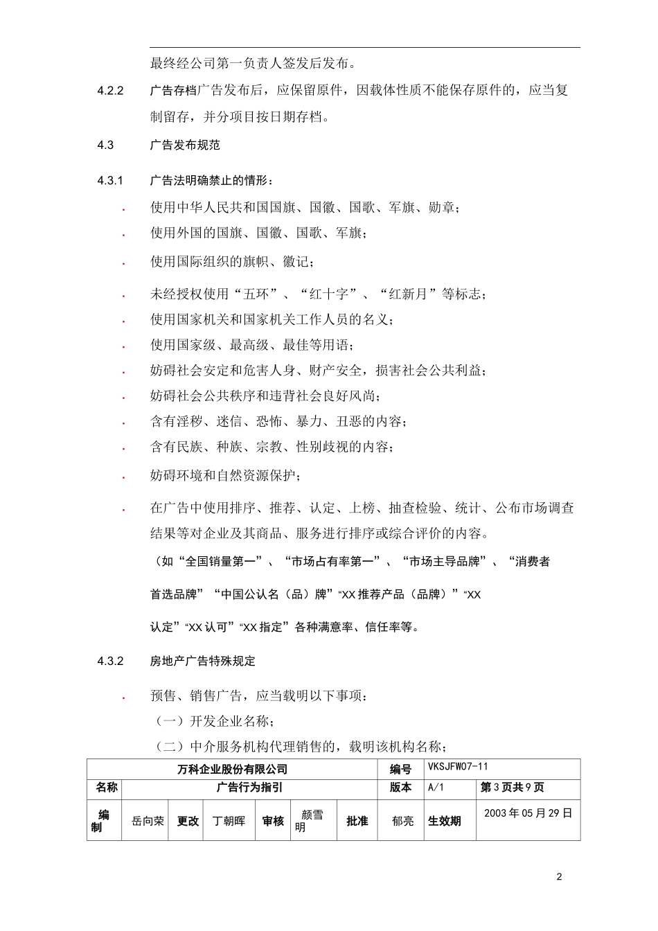 广告行为指引_第2页