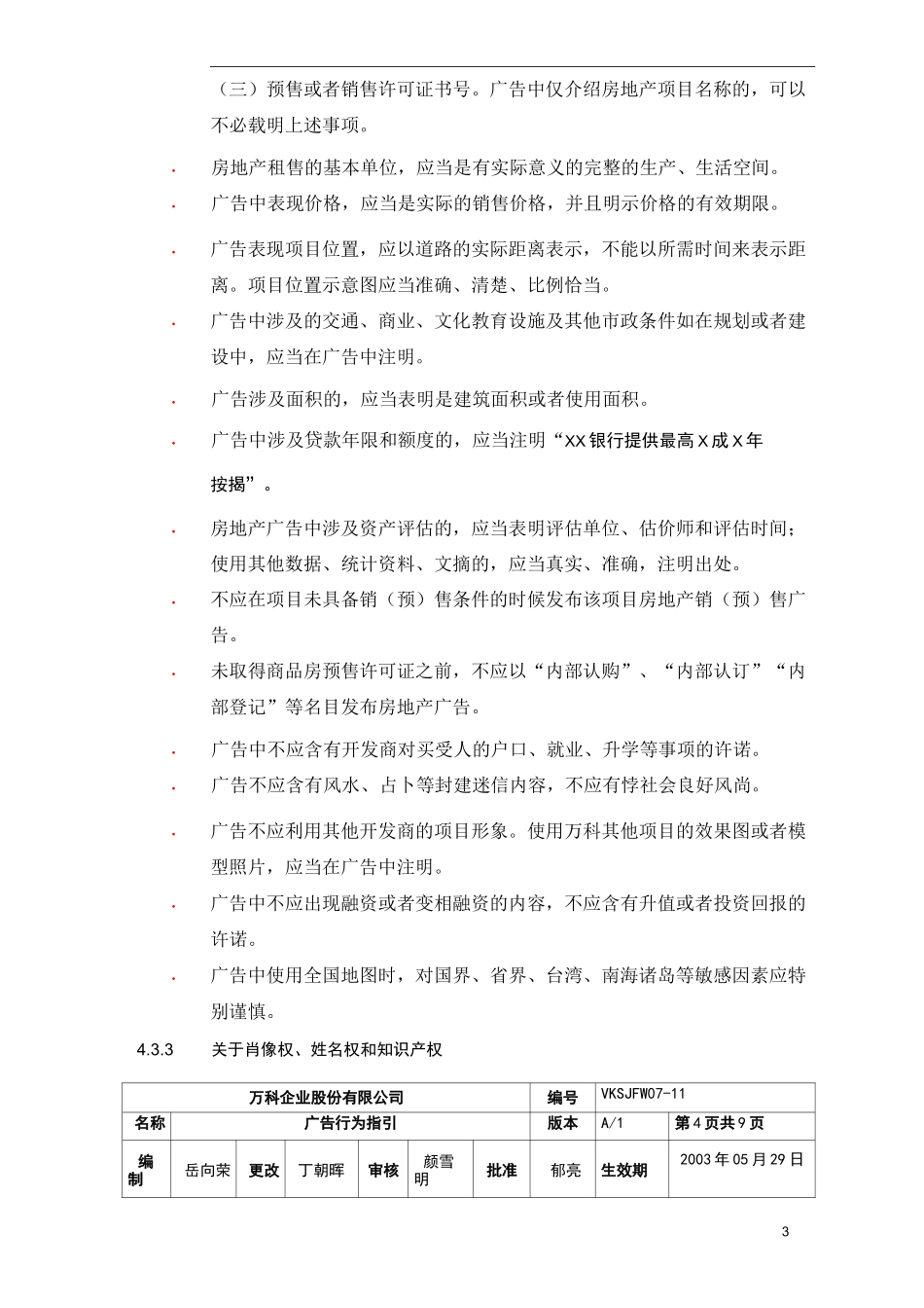 广告行为指引_第3页