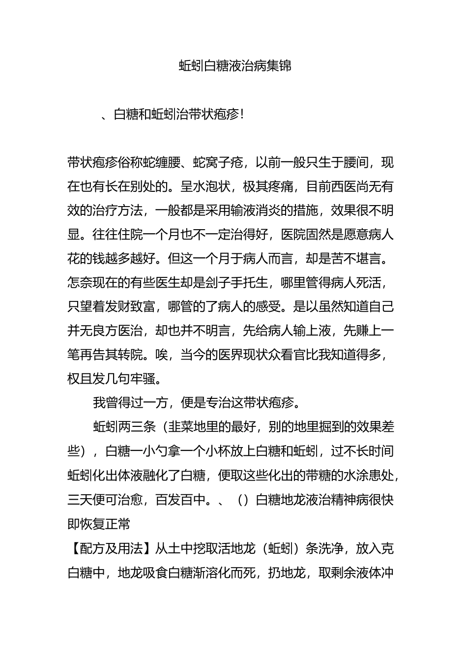 蚯蚓白糖液治病集锦_第1页