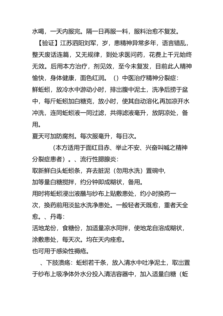 蚯蚓白糖液治病集锦_第2页