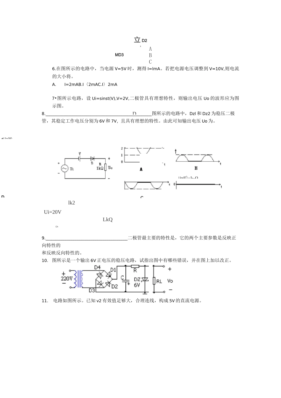 二极管、三极管部分__复习题_第3页