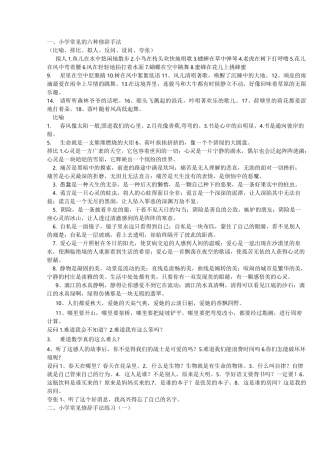 小学常见的六种修辞手法