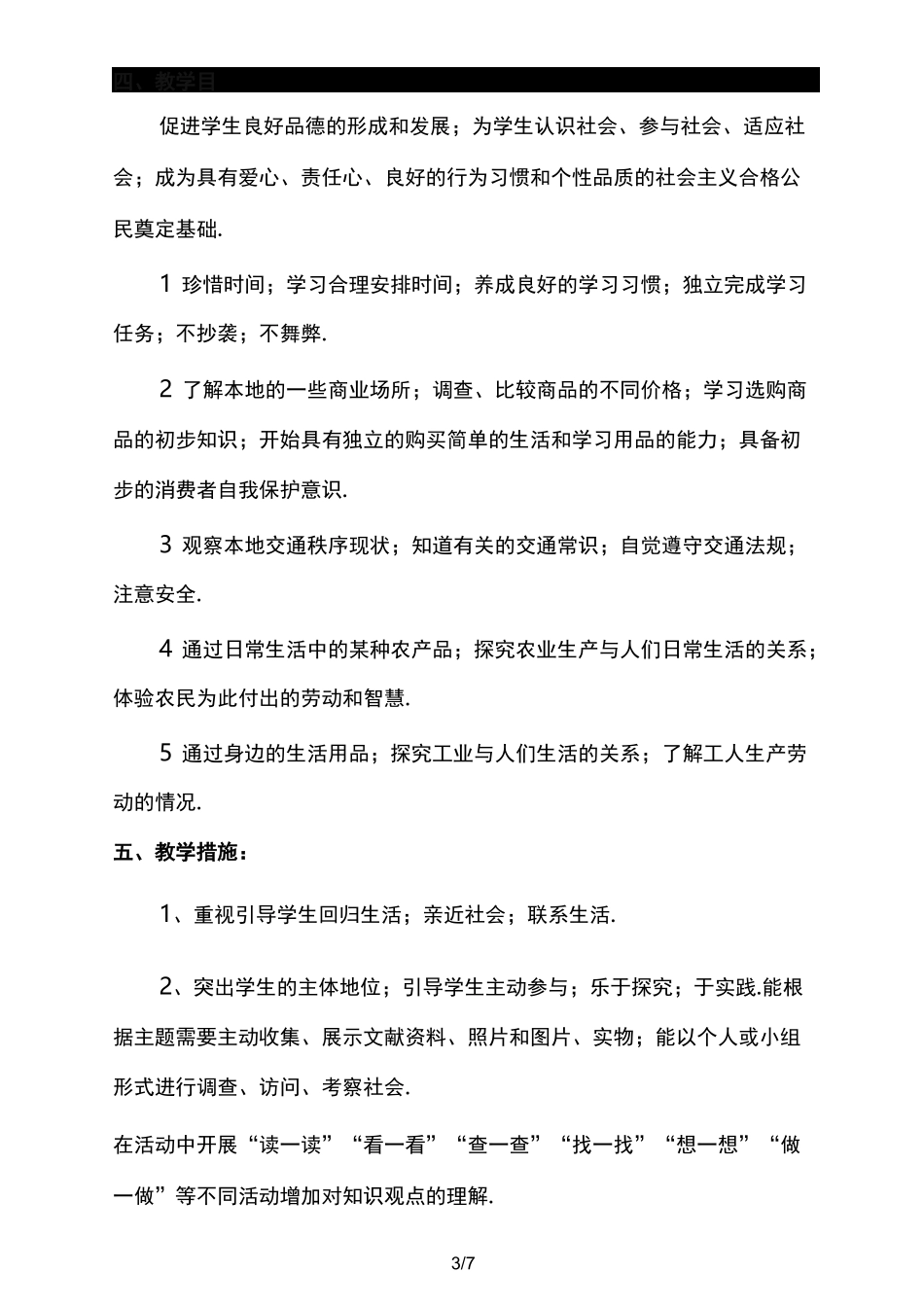 三年级道德与法治下册教学计划_第3页
