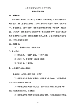 三年级道德与法治下册教学计划