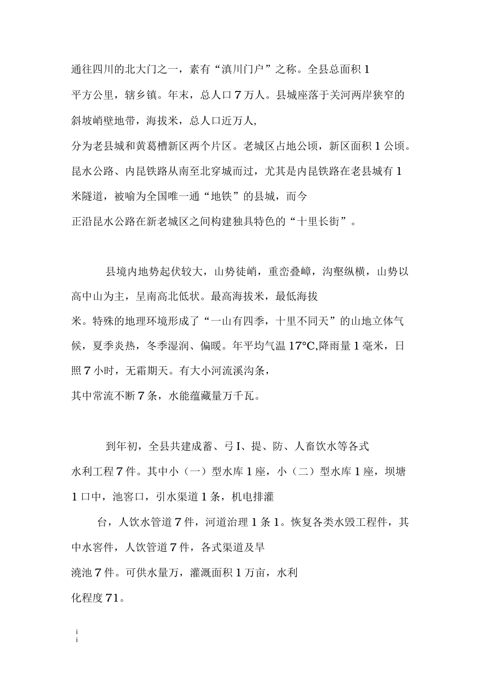 县防汛抗旱工作情况汇报_第2页