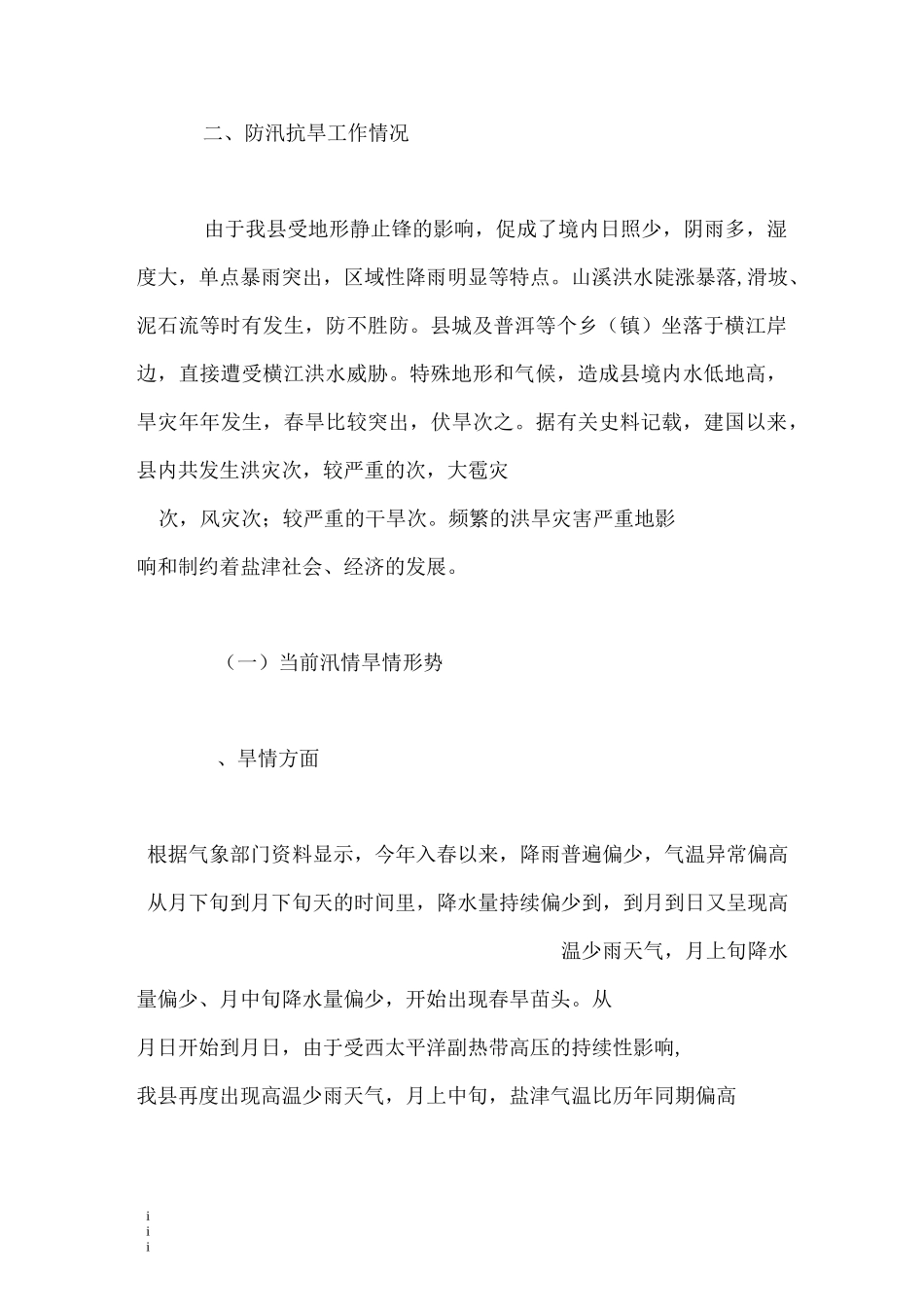 县防汛抗旱工作情况汇报_第3页