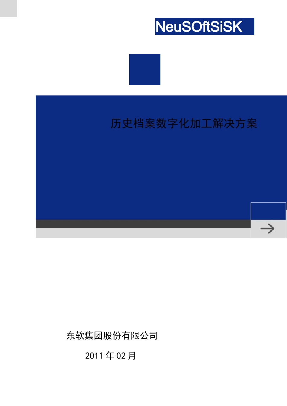 档案数字化加工计划方案和投标书_第1页