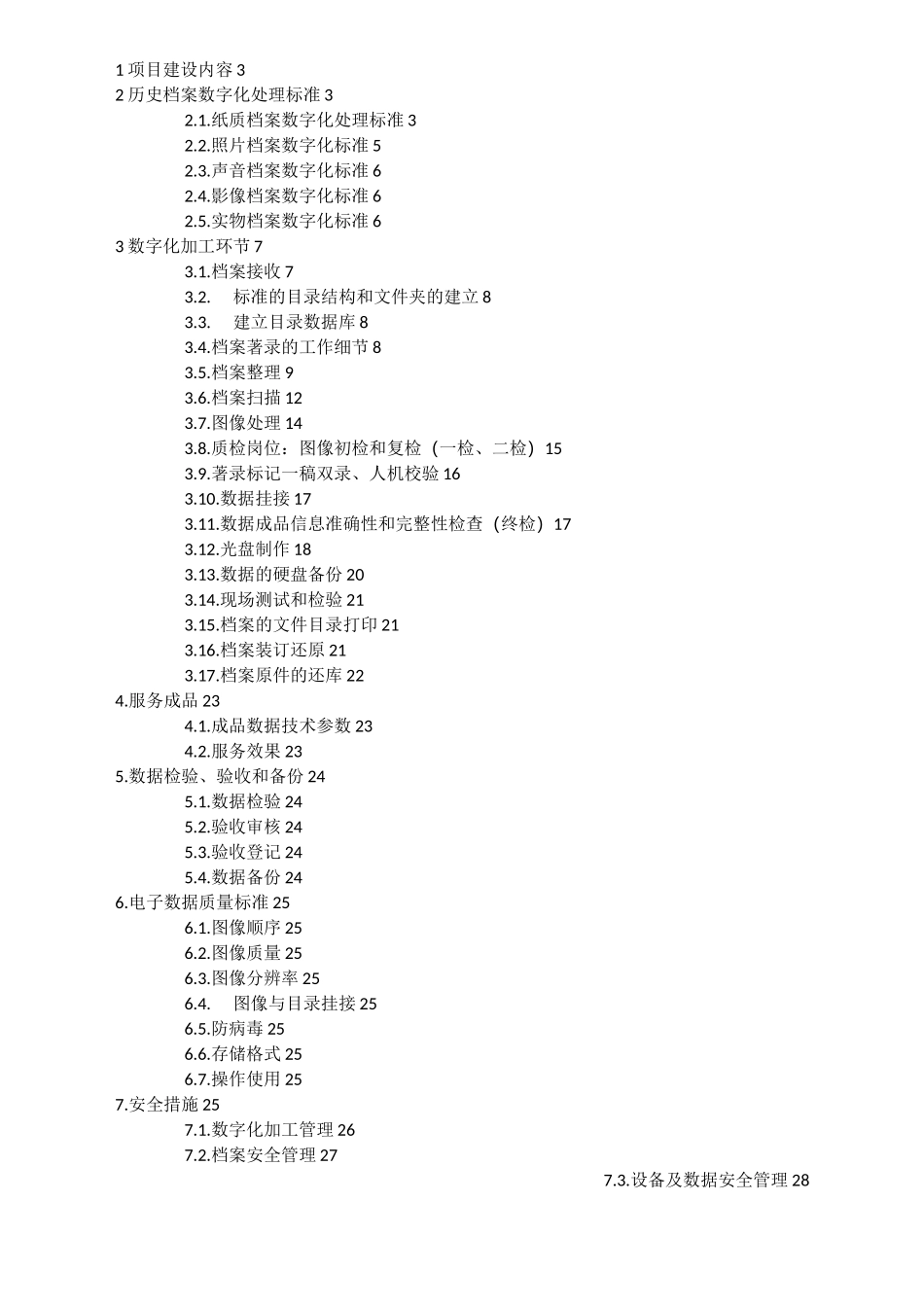 档案数字化加工计划方案和投标书_第2页