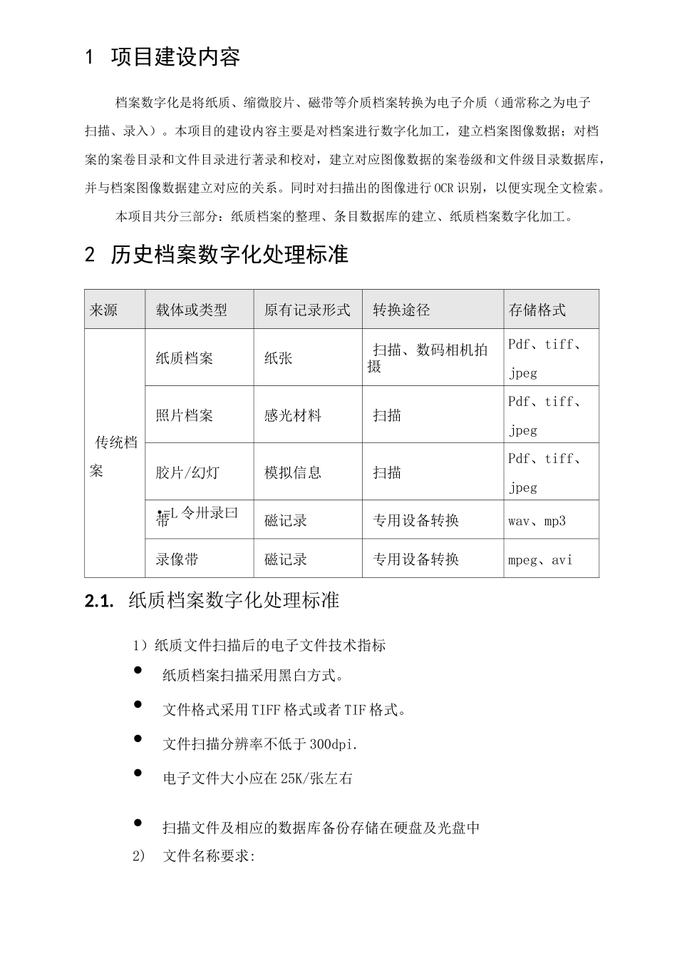 档案数字化加工计划方案和投标书_第3页