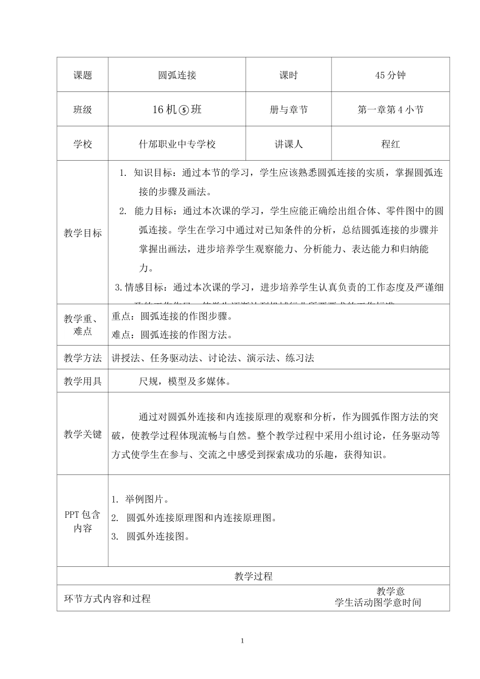 (完整版)圆弧连接教案_第2页