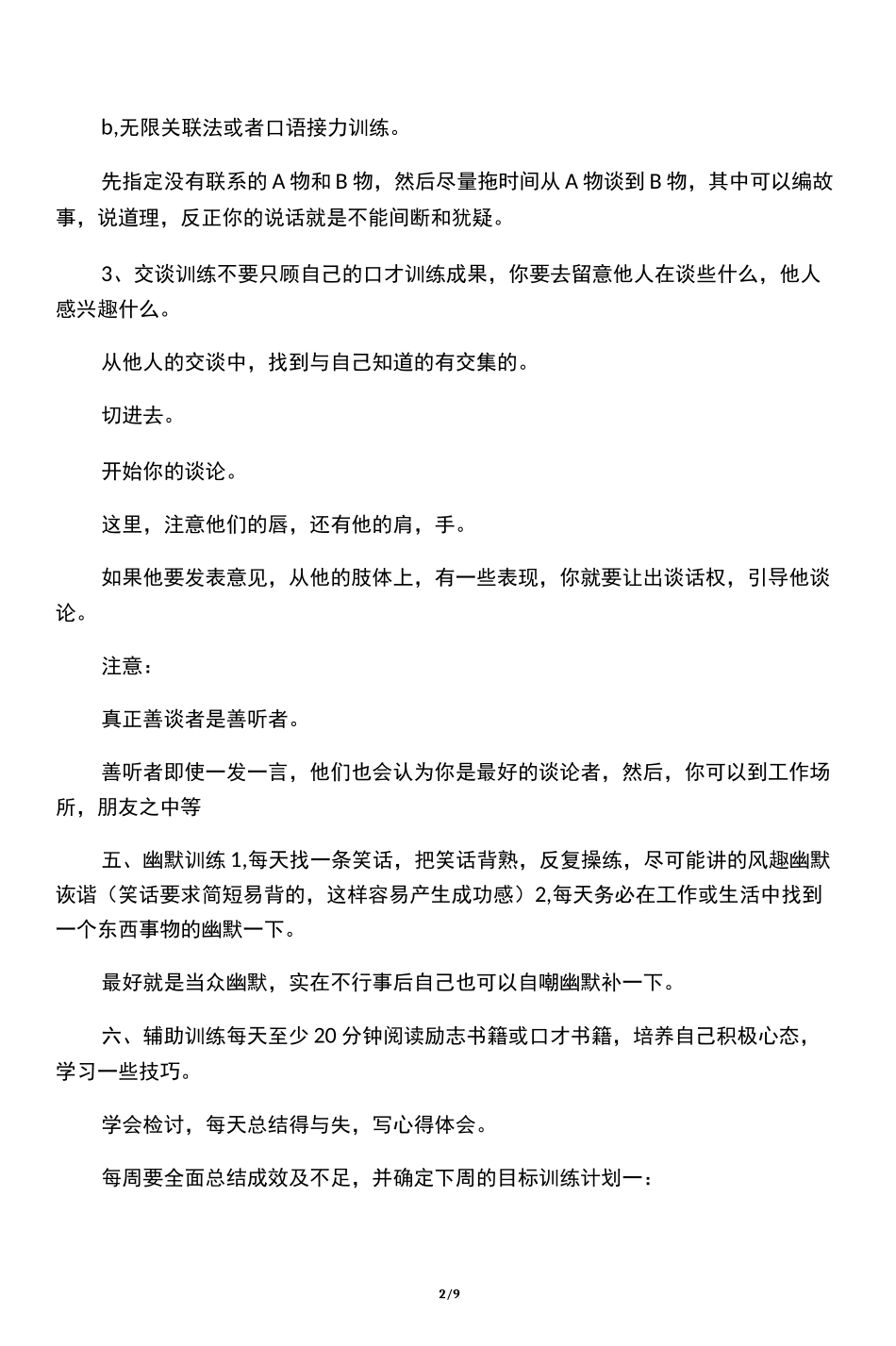 脱口秀训练―成人_第2页