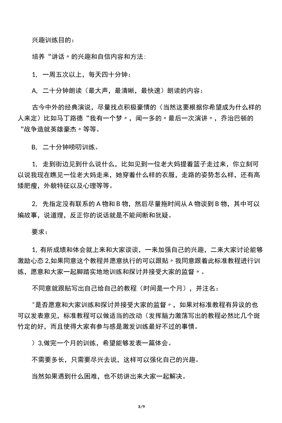 脱口秀训练―成人_第3页