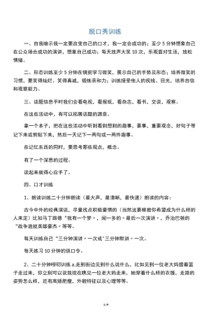 脱口秀训练―成人