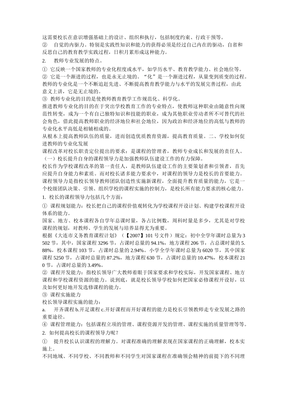 提高中小学教师专业水平和教学能力,促进教师的专业化发展_第2页