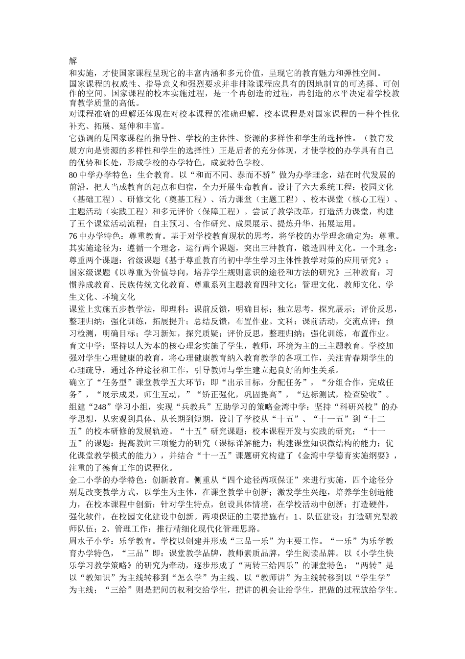 提高中小学教师专业水平和教学能力,促进教师的专业化发展_第3页