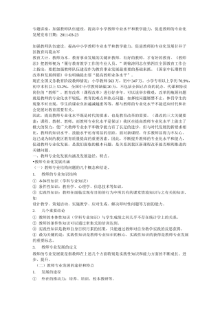 提高中小学教师专业水平和教学能力,促进教师的专业化发展