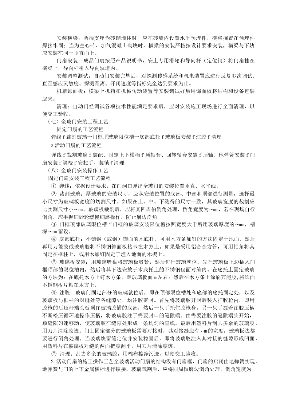 特种门安装工程施工工艺标准_第3页