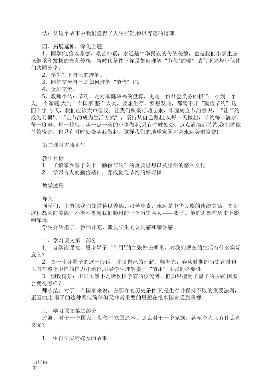 《廉洁教育》教案_第2页