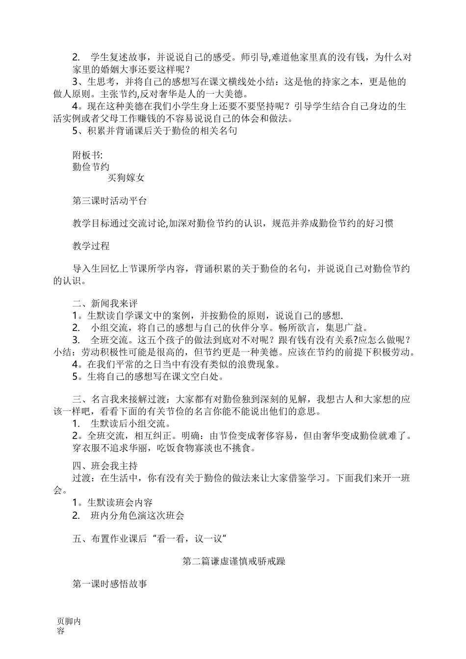 《廉洁教育》教案_第3页