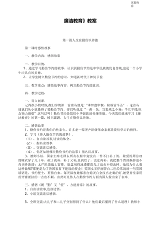 《廉洁教育》教案