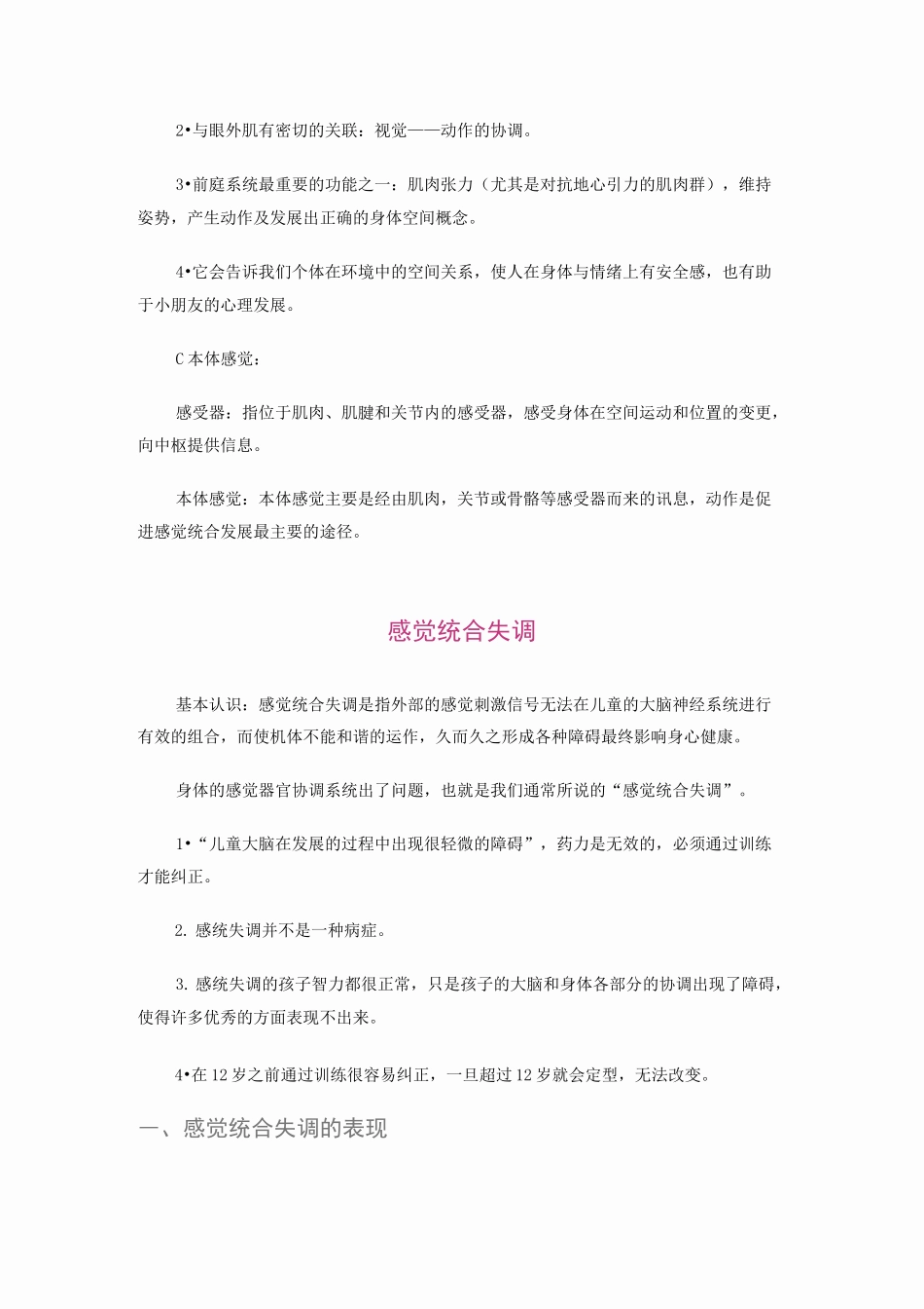 感觉统合培训_第2页