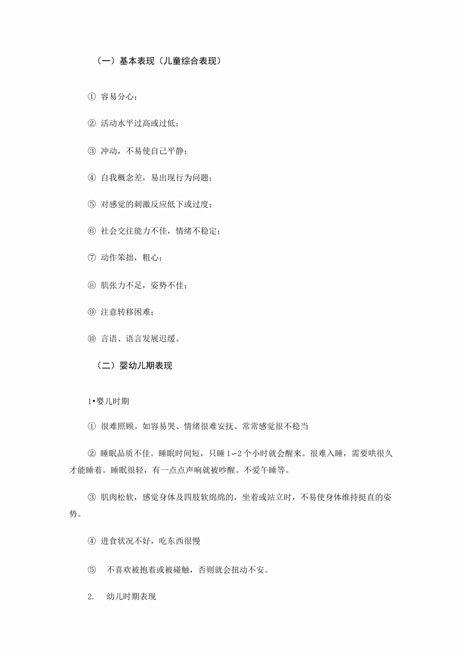 感觉统合培训_第3页