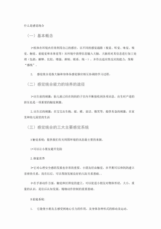 感觉统合培训