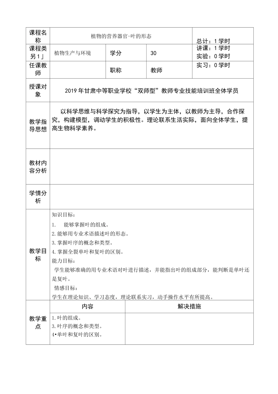 教案3叶的形态_第2页