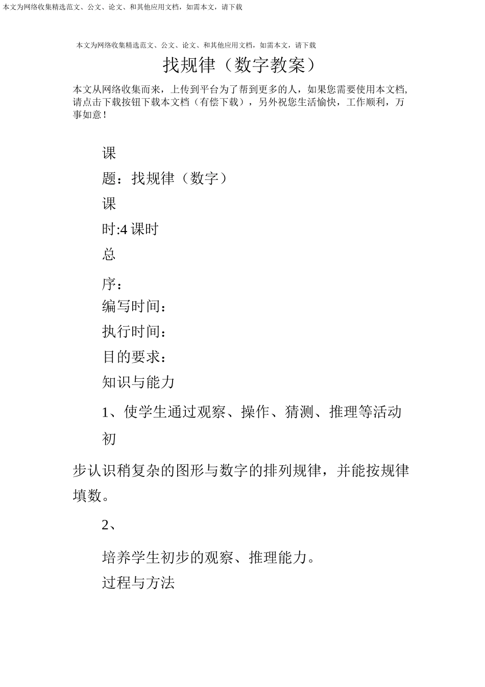 找规律(数字教案)_第1页