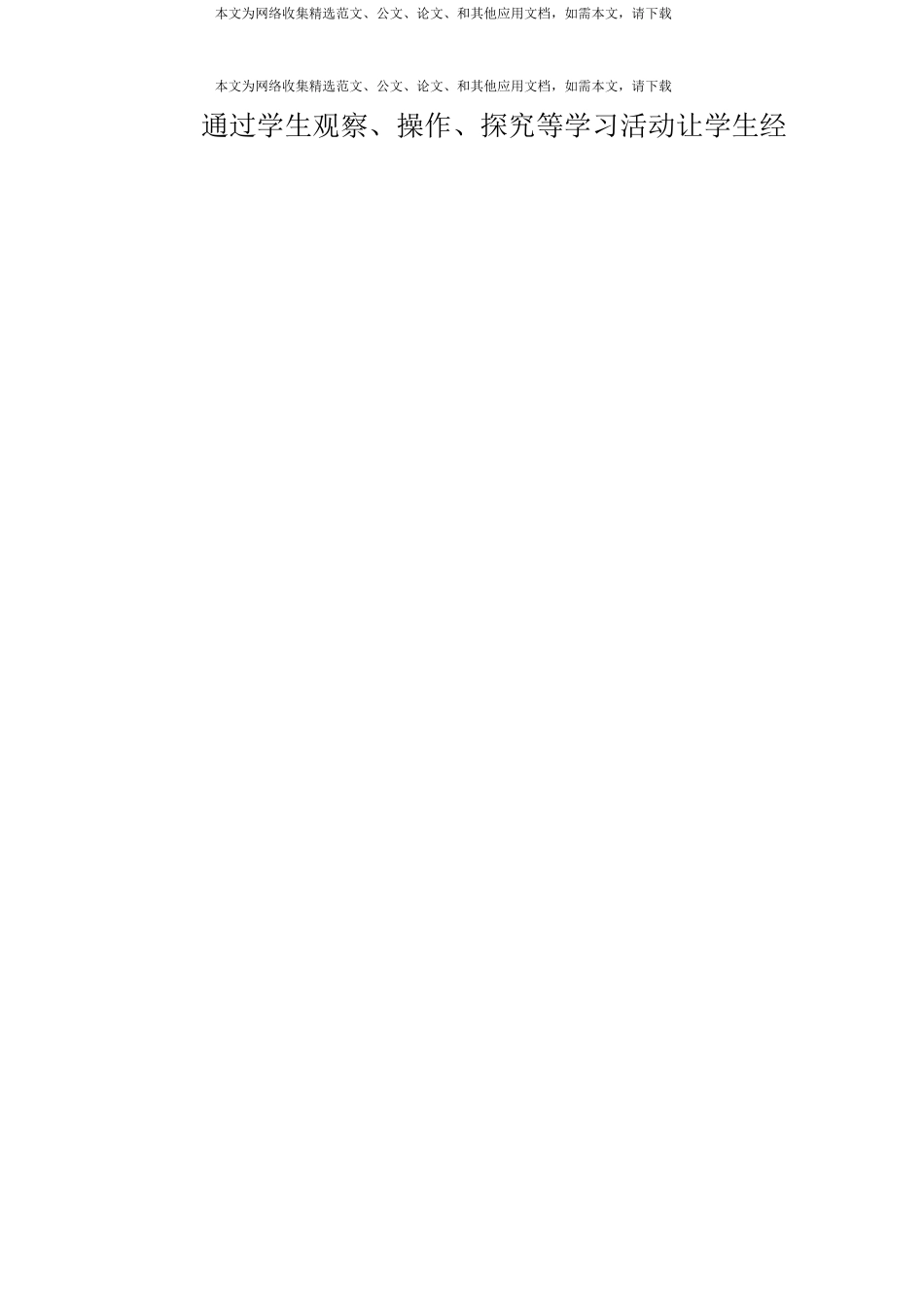 找规律(数字教案)_第2页