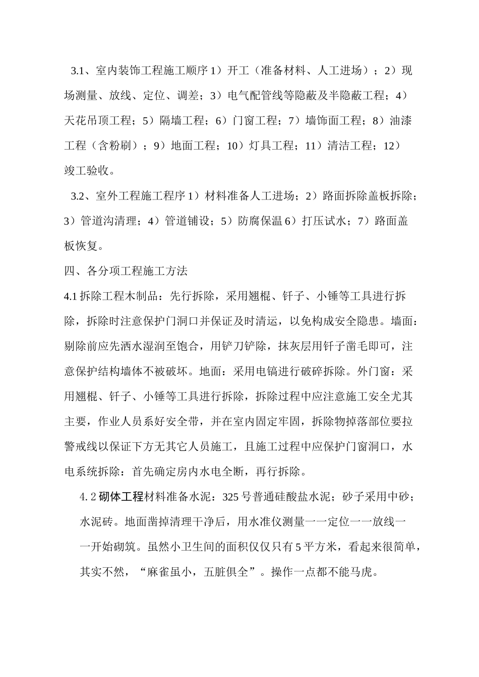 锅炉房修缮改造工程施工方案范文_第3页