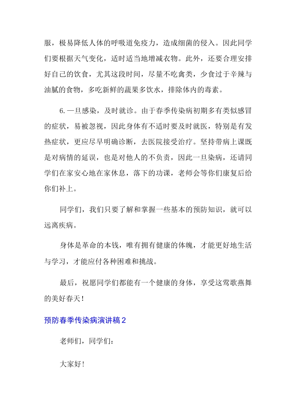 预防春季传染病演讲稿_第3页