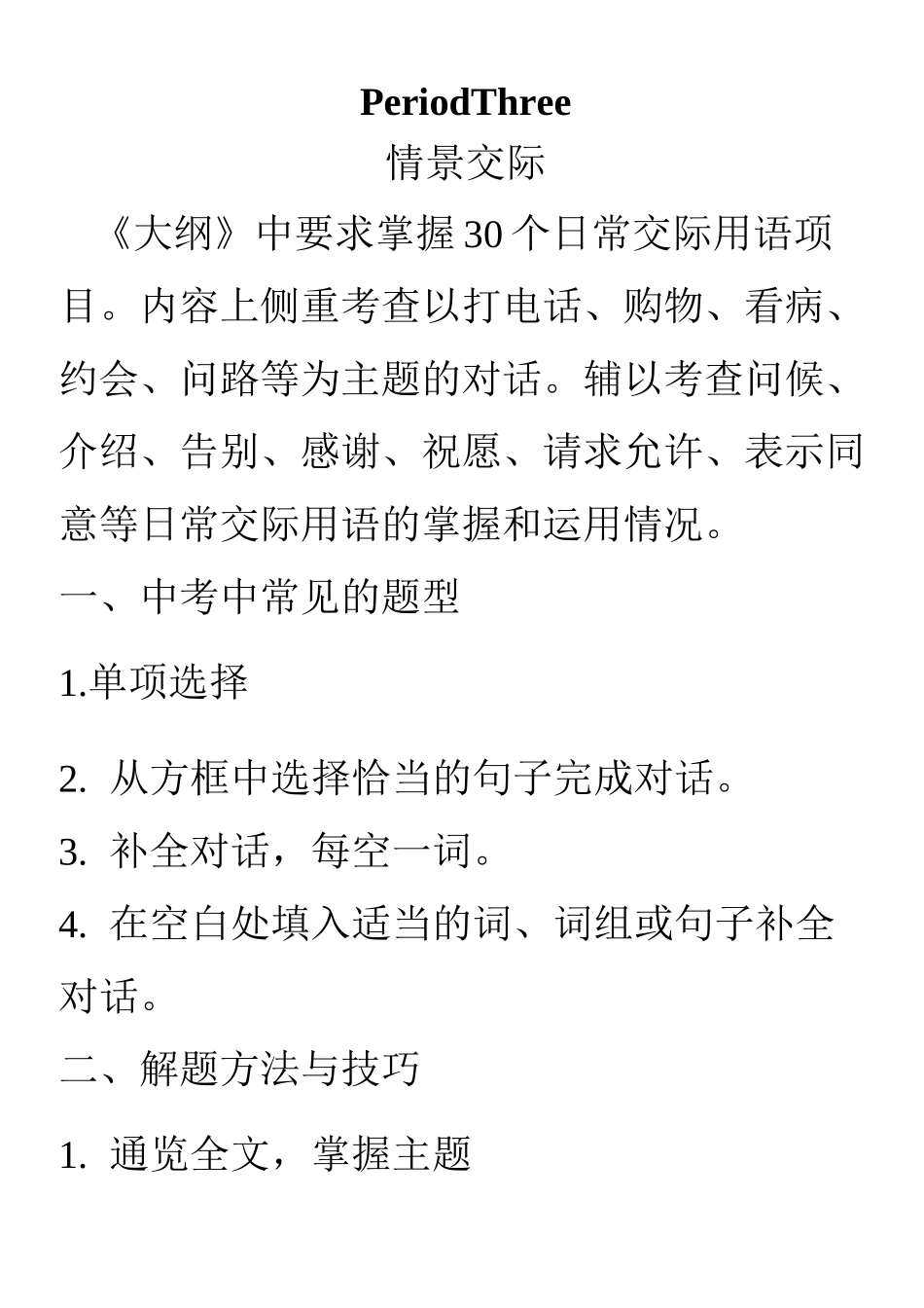 情景对话练习一_第1页
