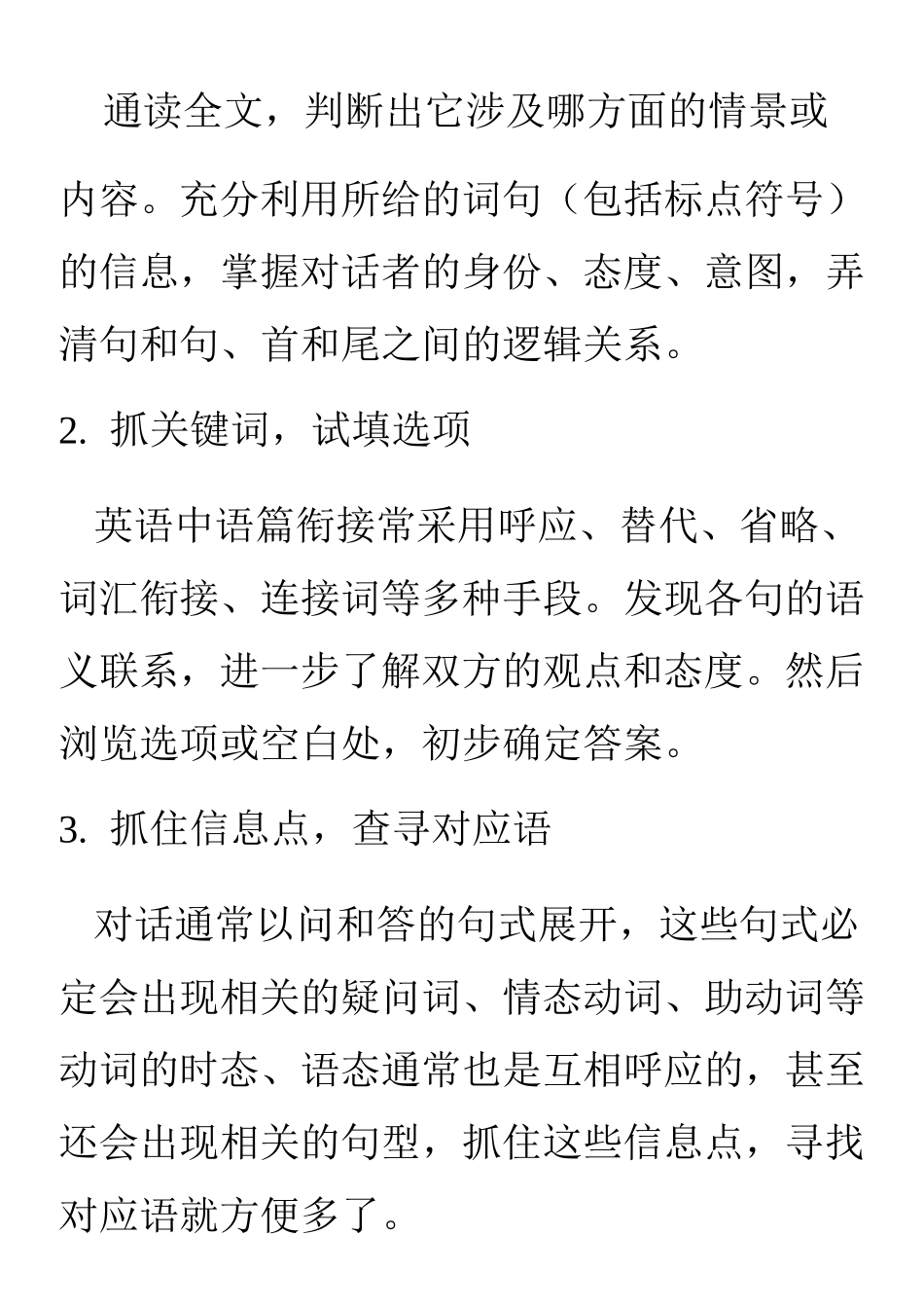 情景对话练习一_第2页