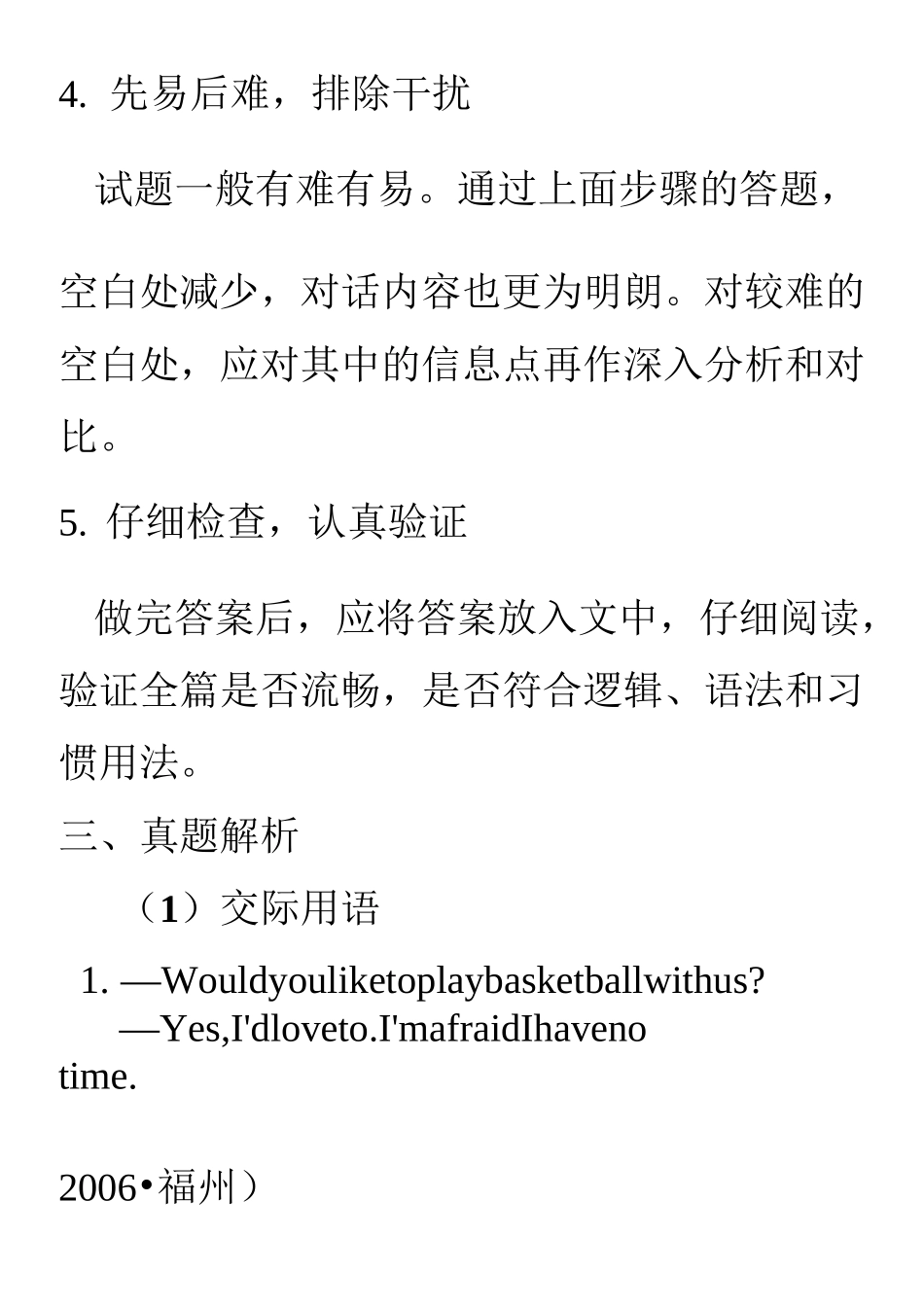 情景对话练习一_第3页