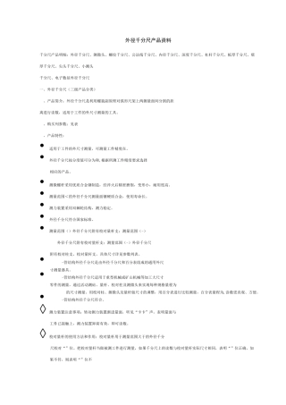 外径千分尺使用说明书