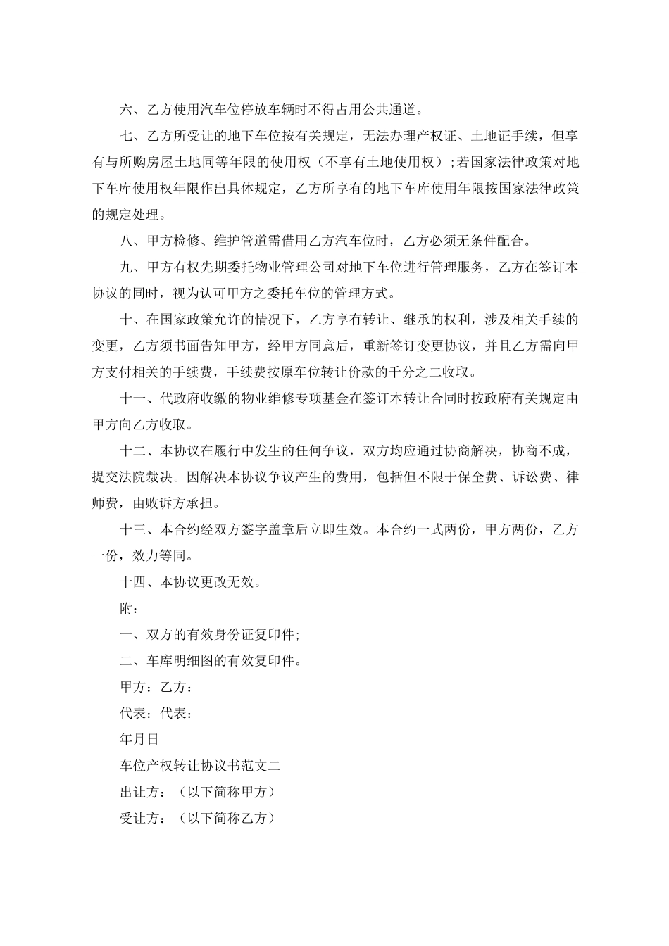 车位产权转让协议书范本_第2页