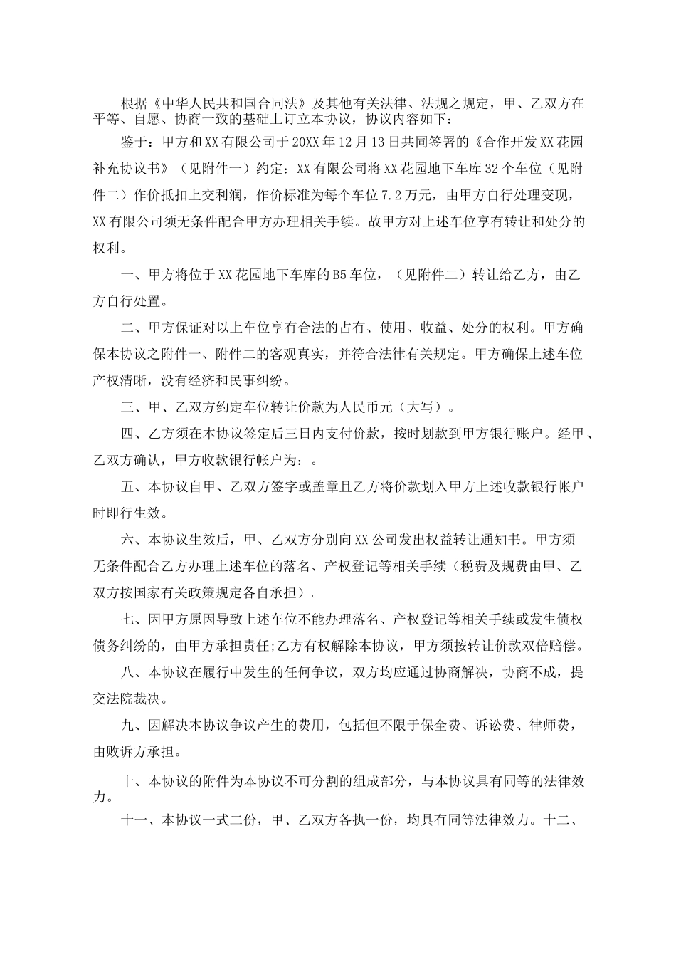 车位产权转让协议书范本_第3页