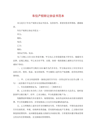 车位产权转让协议书范本